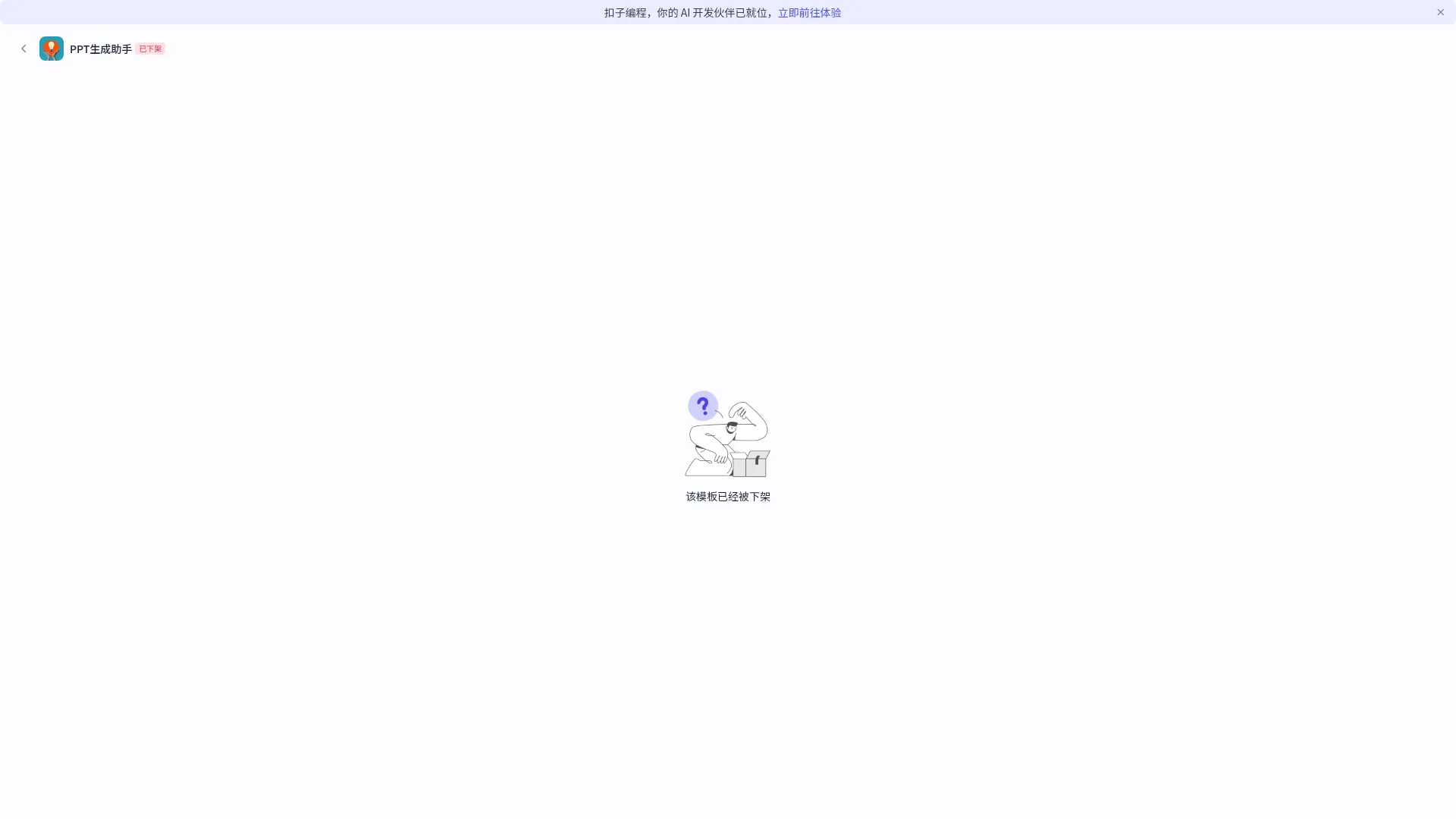 扣子PPT screenshot
