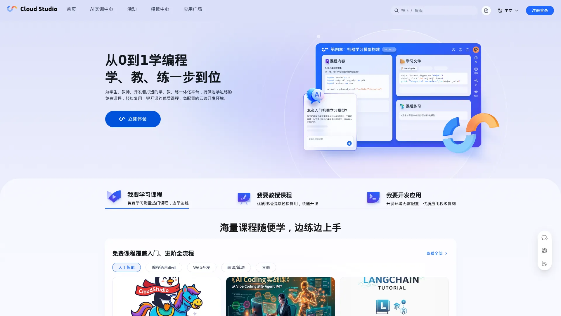 Cloud Studio screenshot