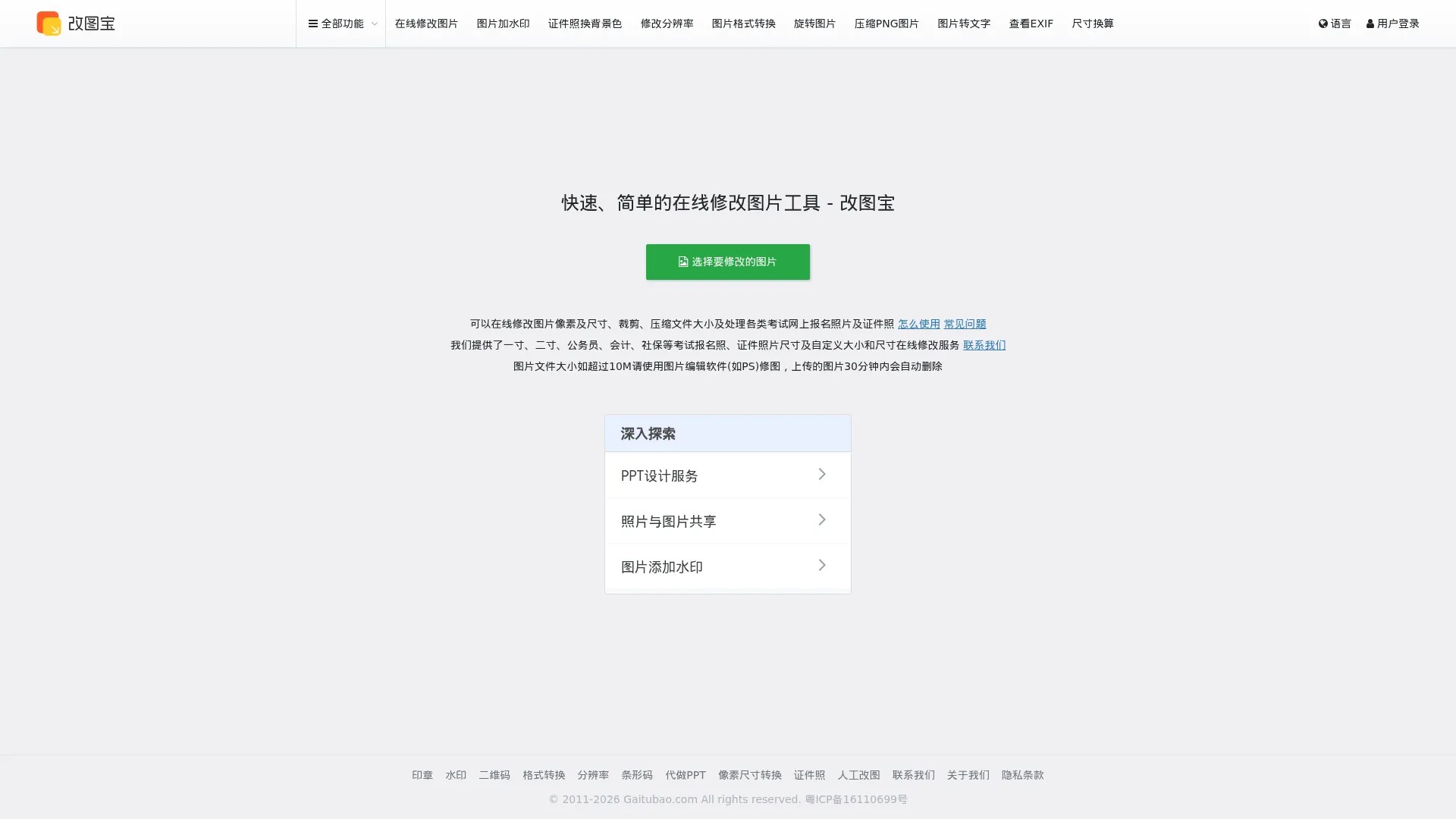 改图宝 screenshot