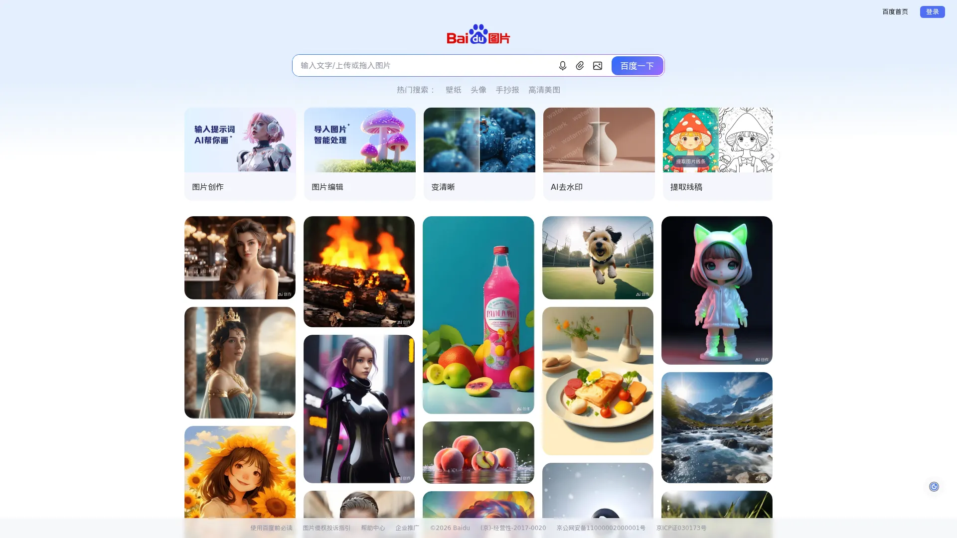 百度识图 screenshot