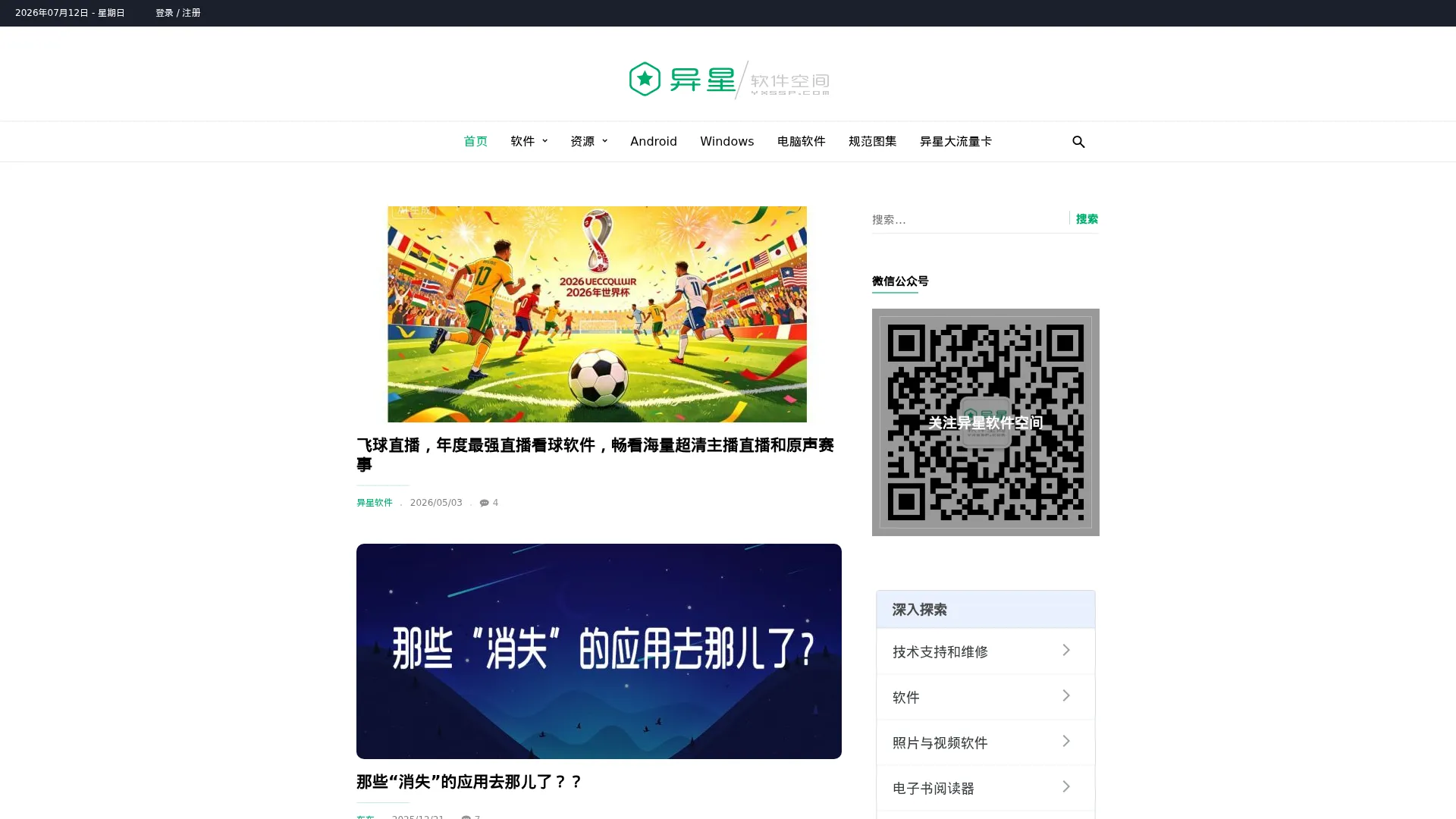异星软件 screenshot