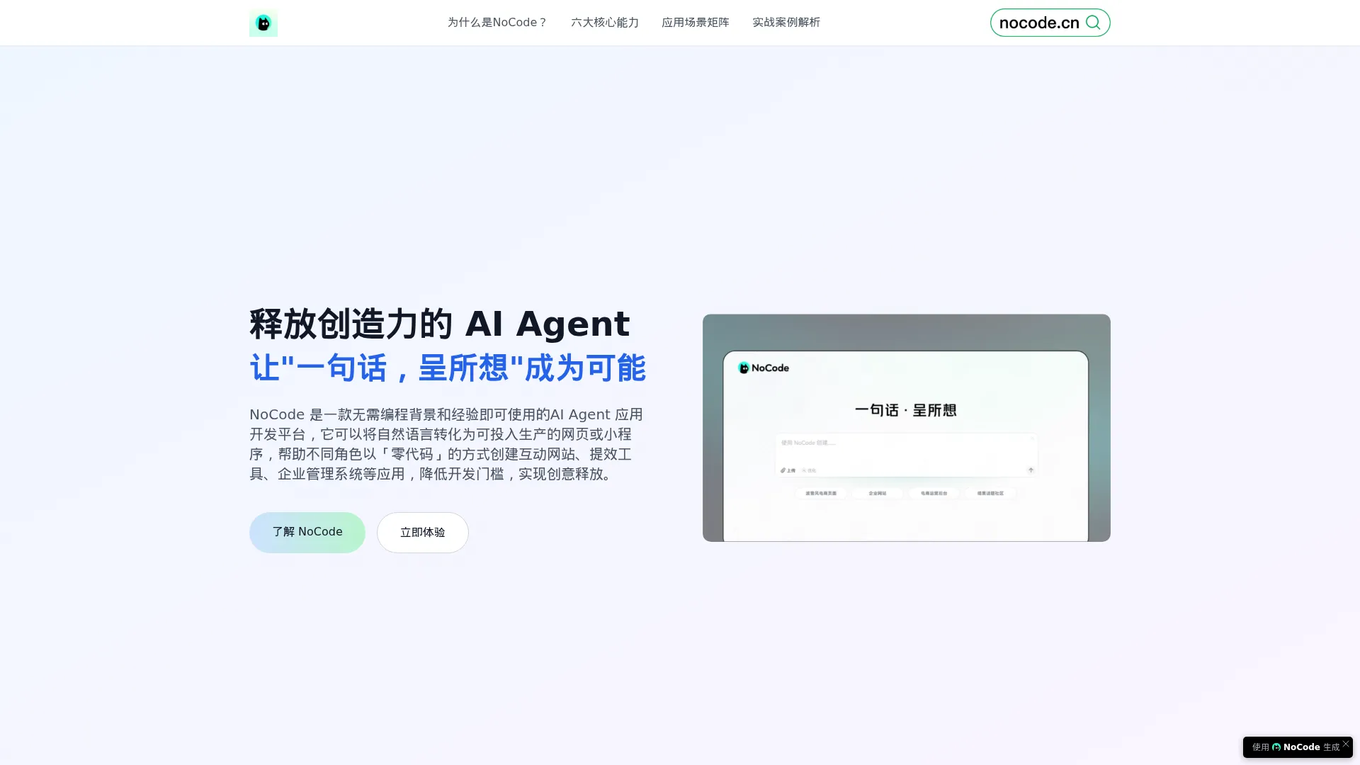 NoCode screenshot