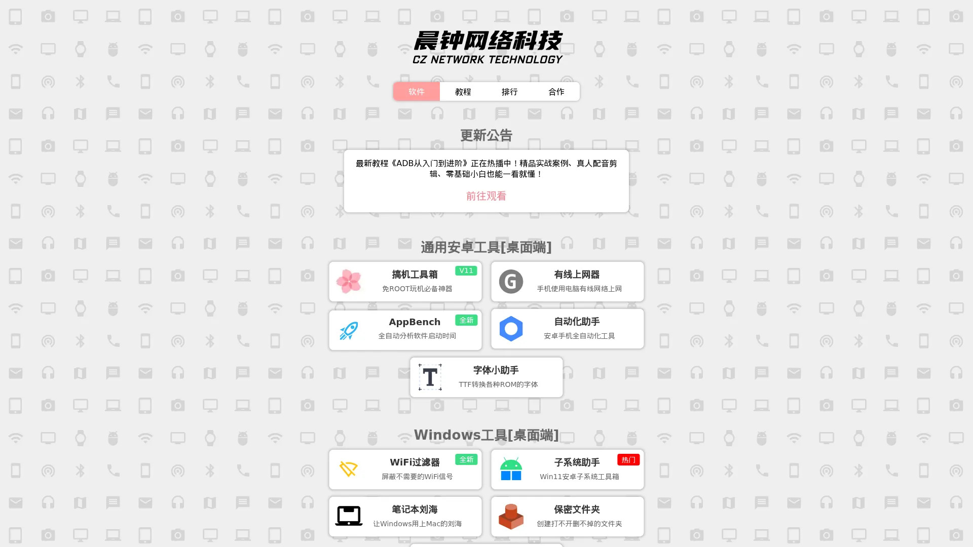 晨钟网 screenshot
