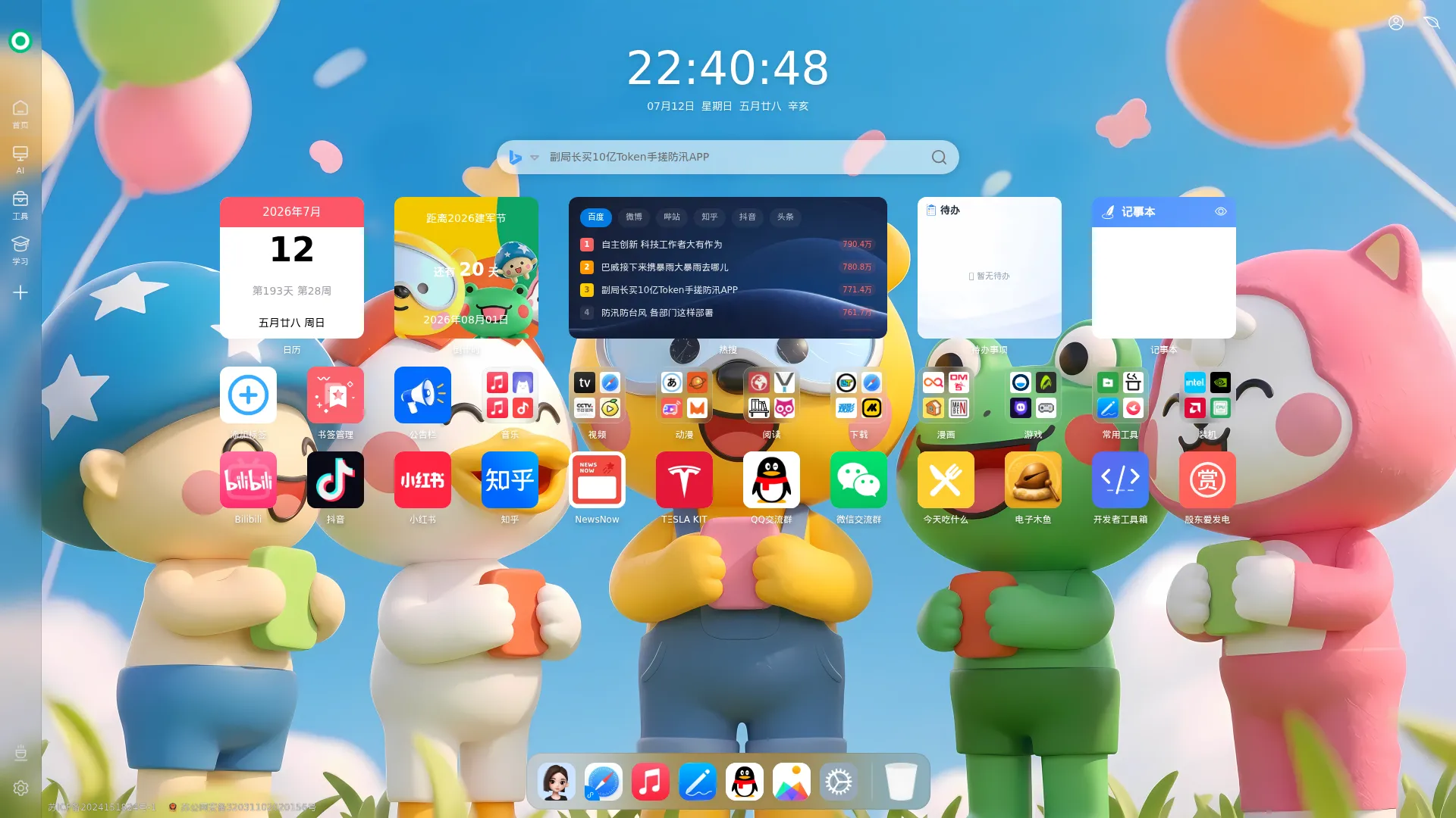 Free导航 screenshot