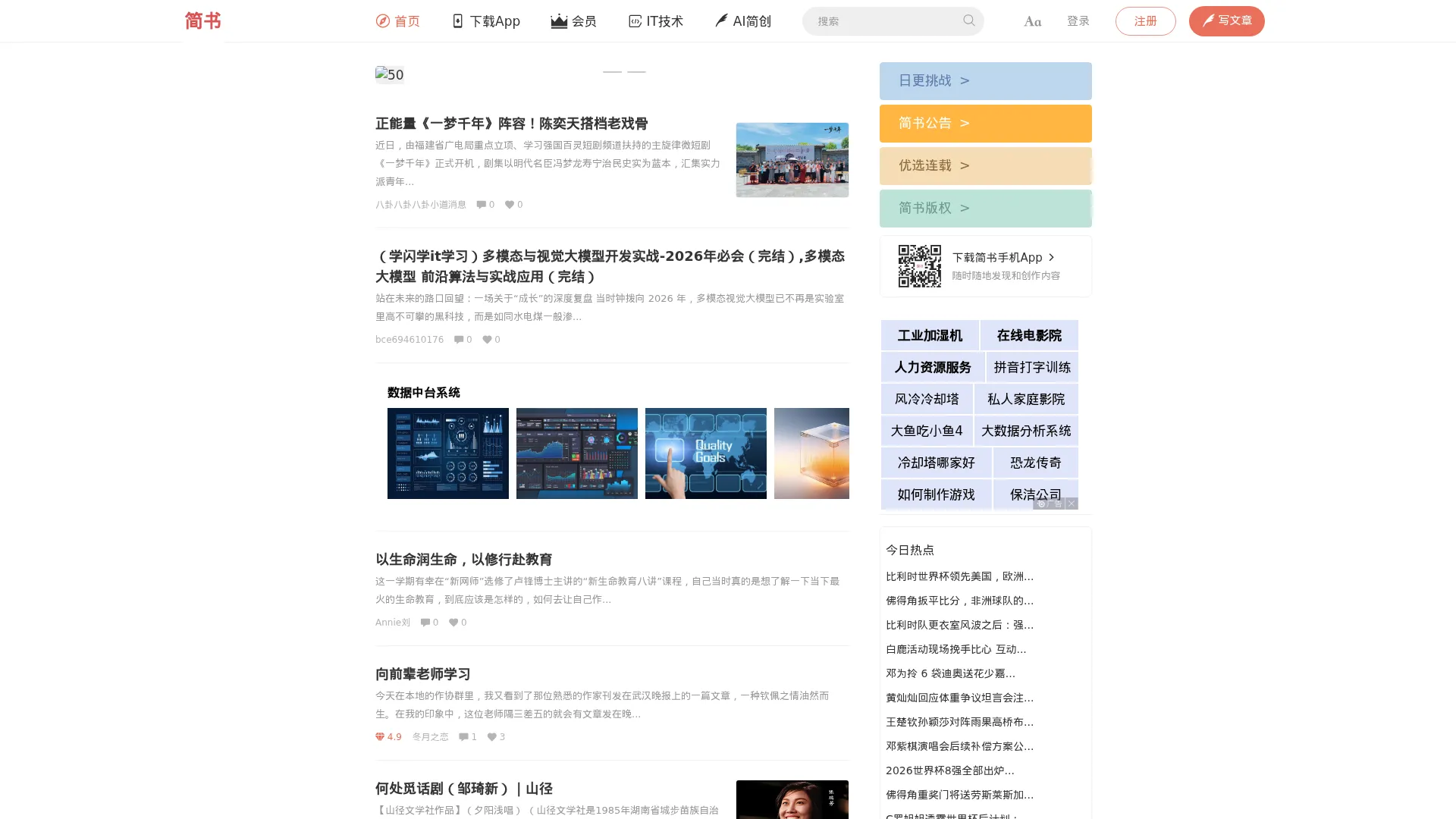 简书 screenshot
