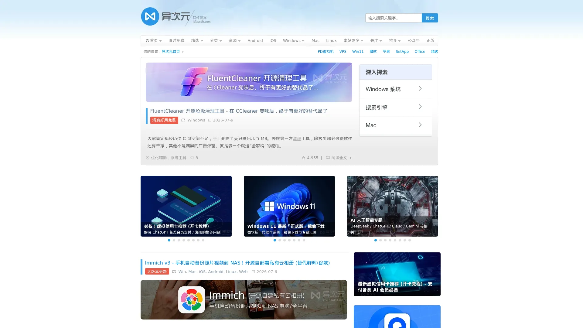 异次元软件 screenshot