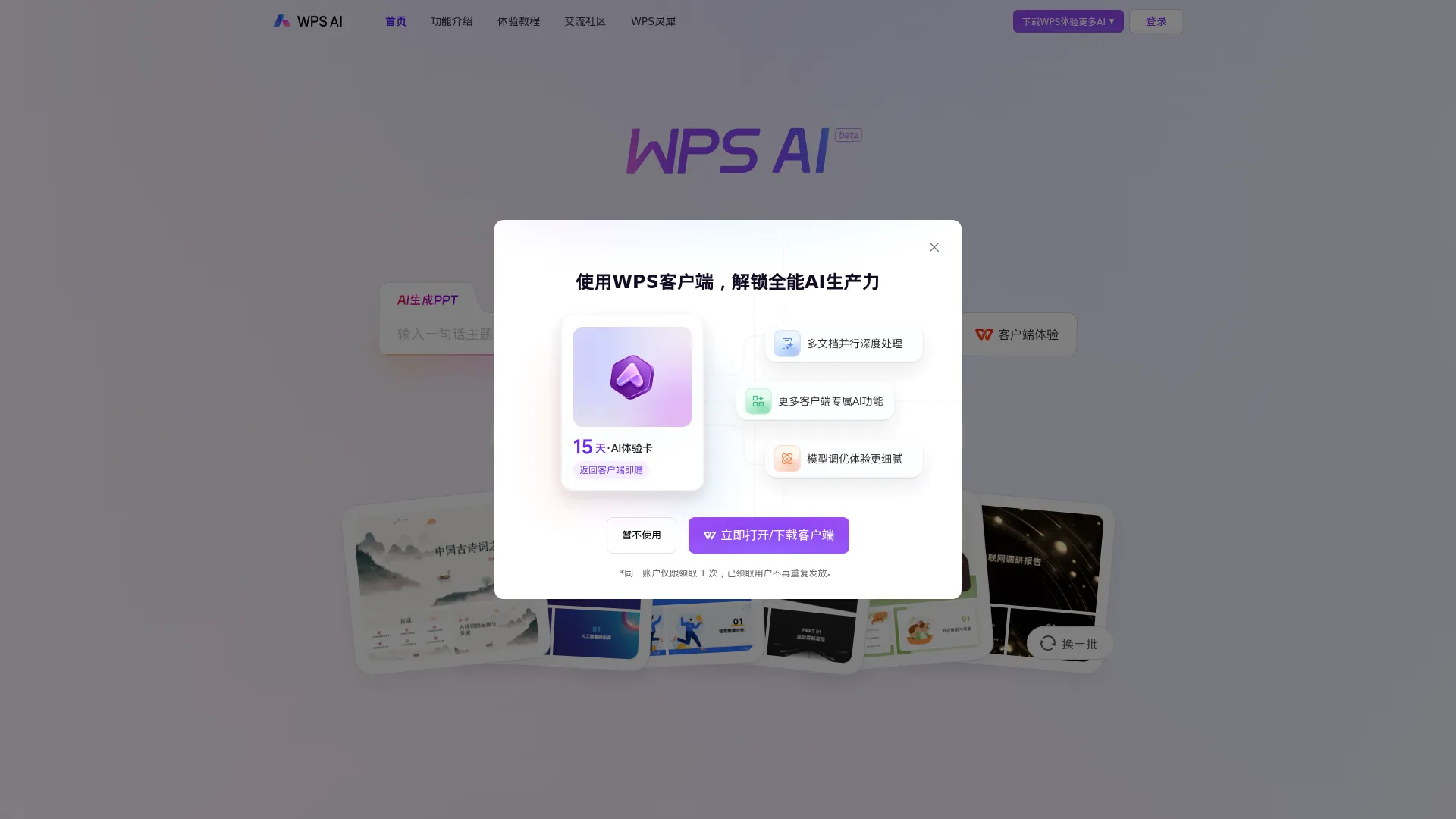 WPS AI screenshot
