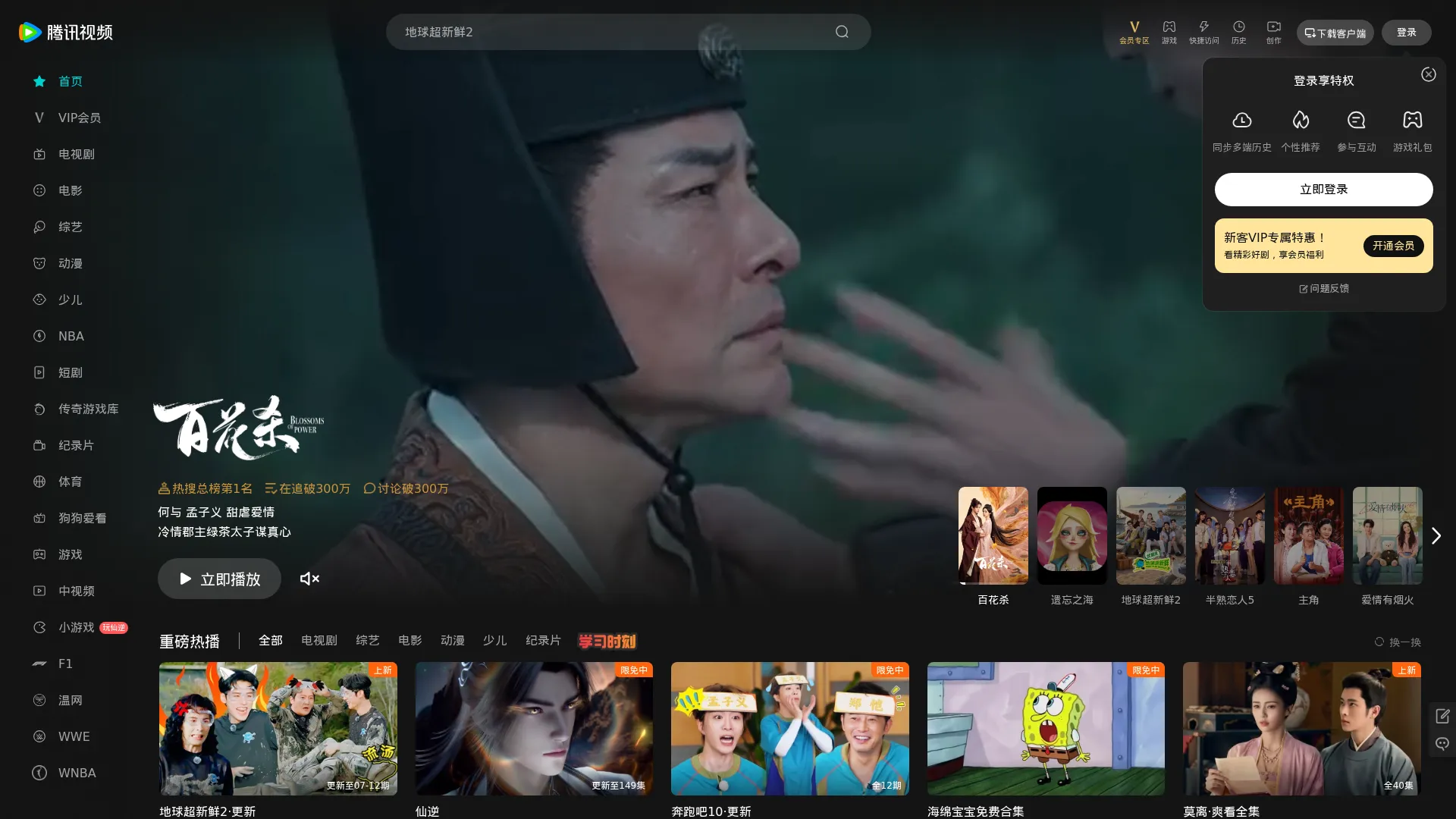 腾讯视频 screenshot