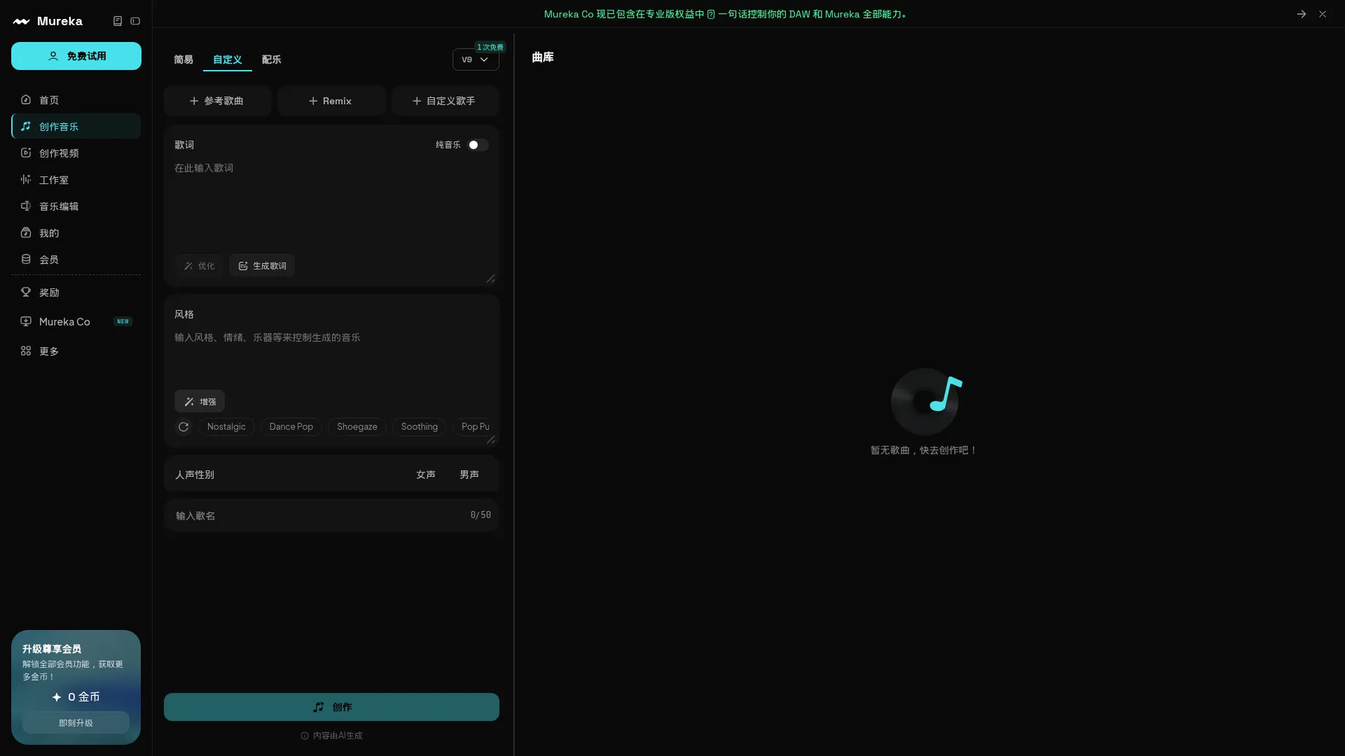 Mureka screenshot