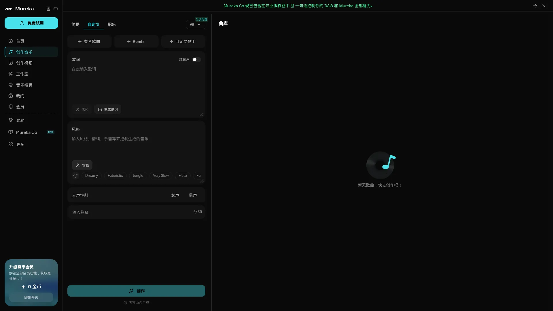 Mureka中文 screenshot