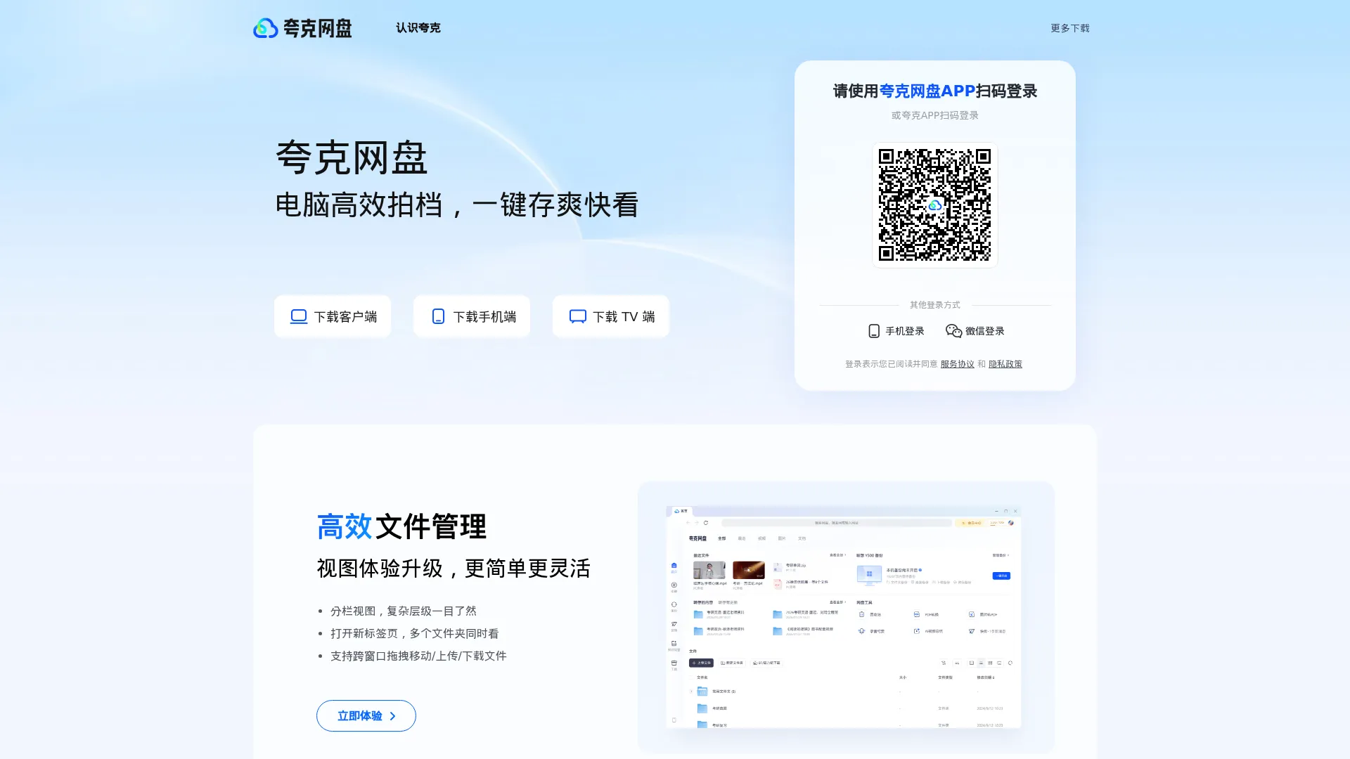 夸克网盘 screenshot