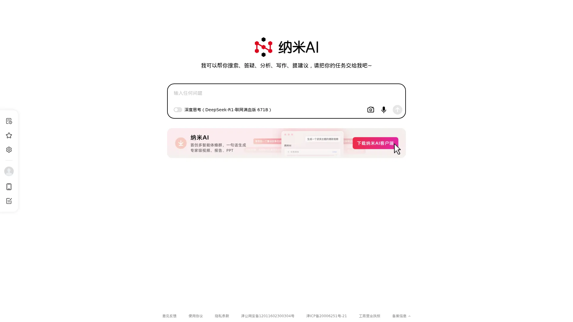 纳米AI screenshot