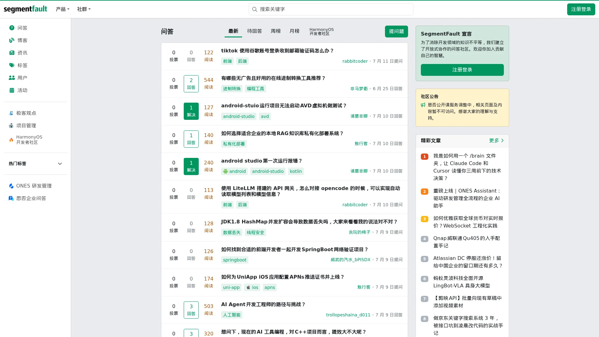 思否 screenshot