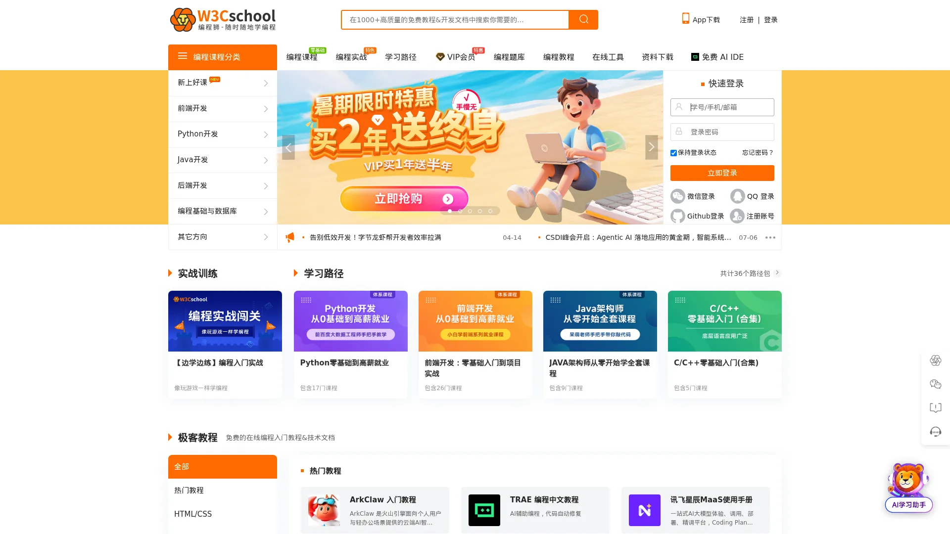 编程狮 screenshot