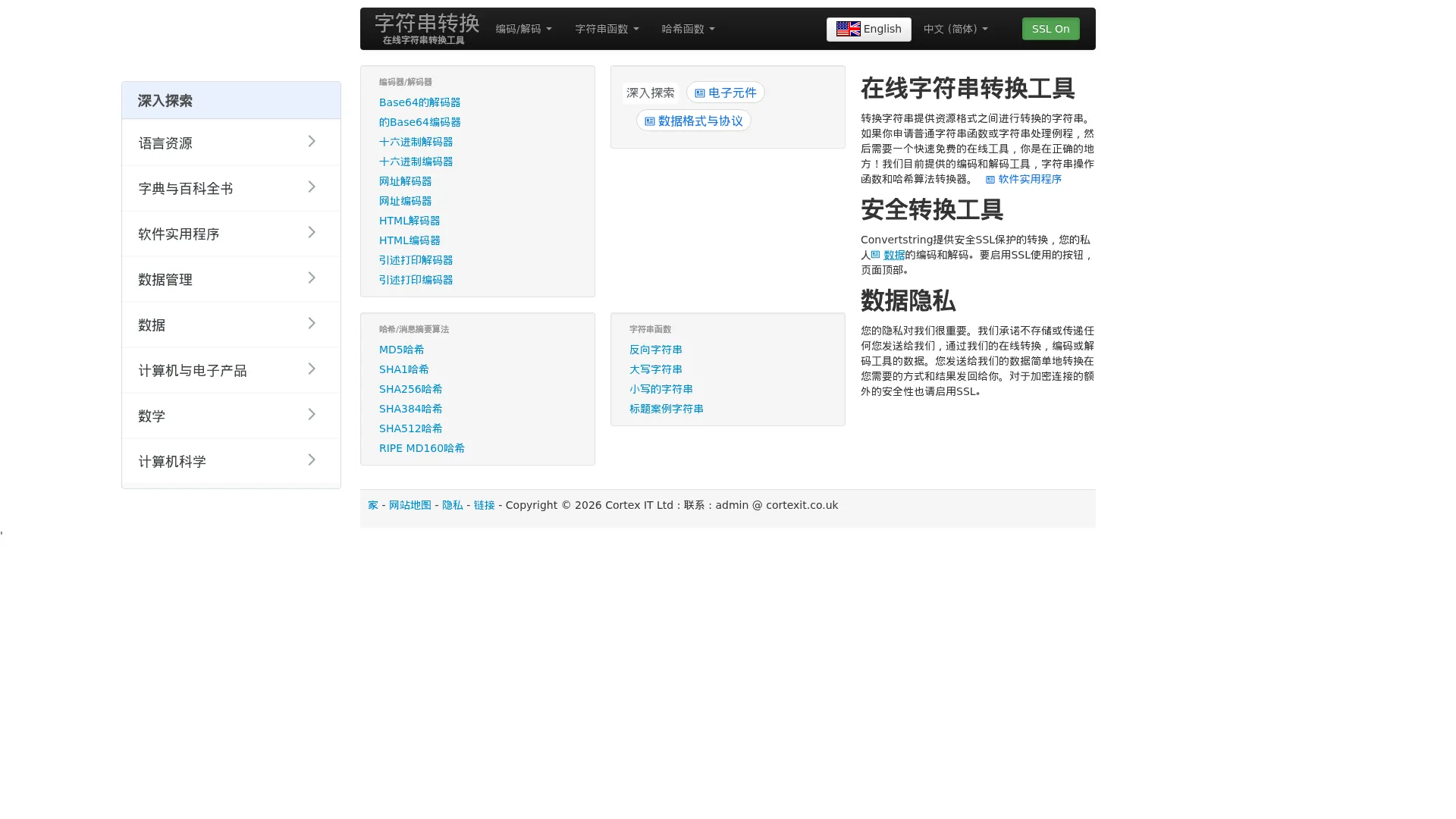 字符串转换 screenshot