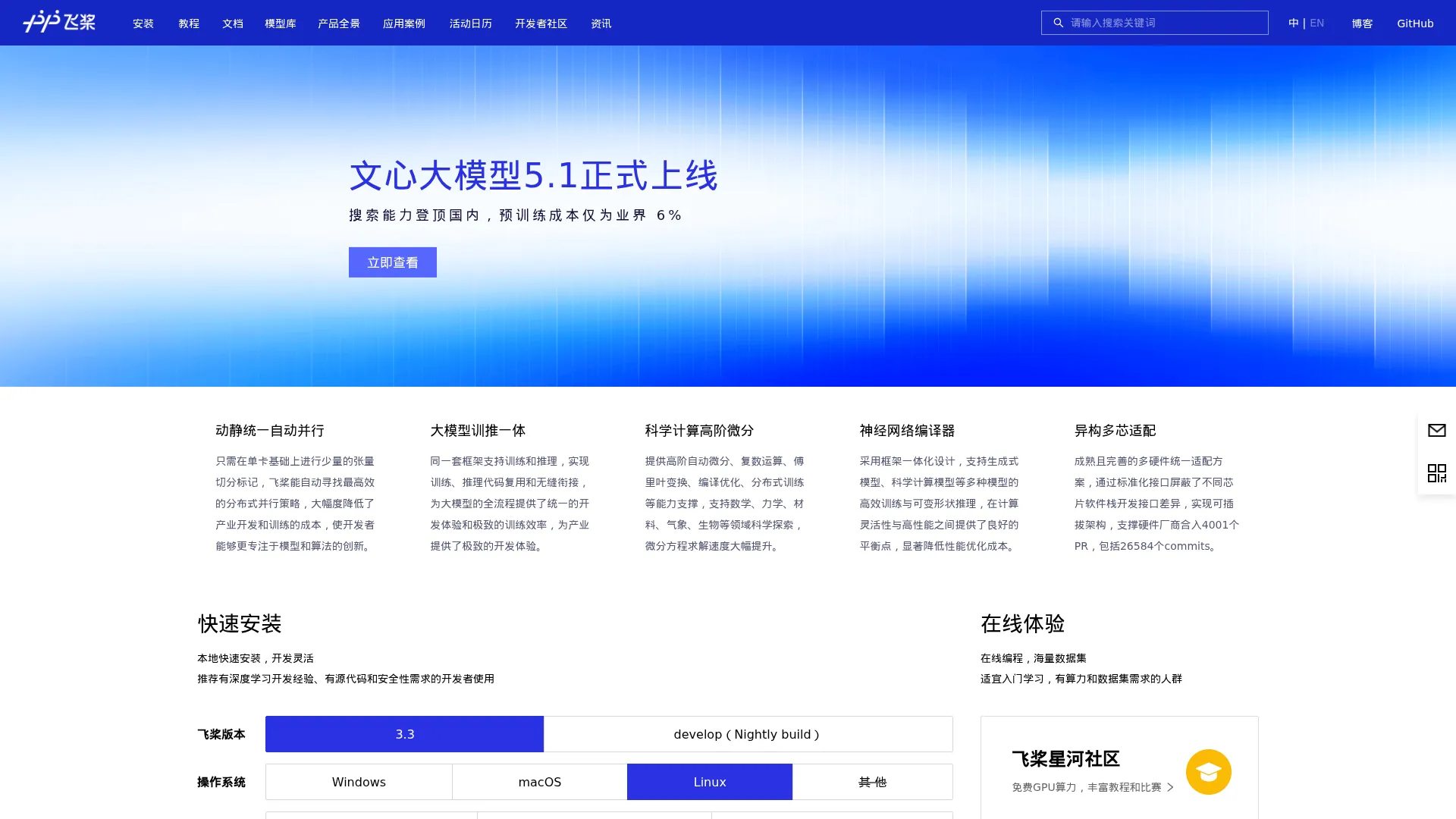 飞桨PaddlePaddle screenshot