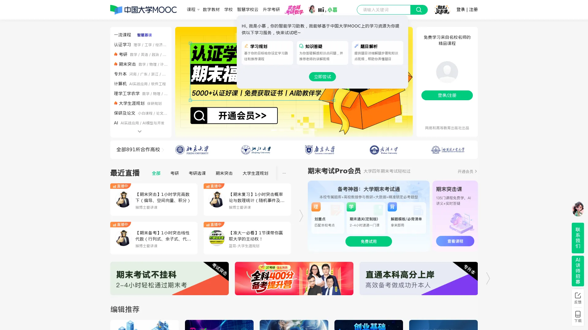 中大MOOC screenshot