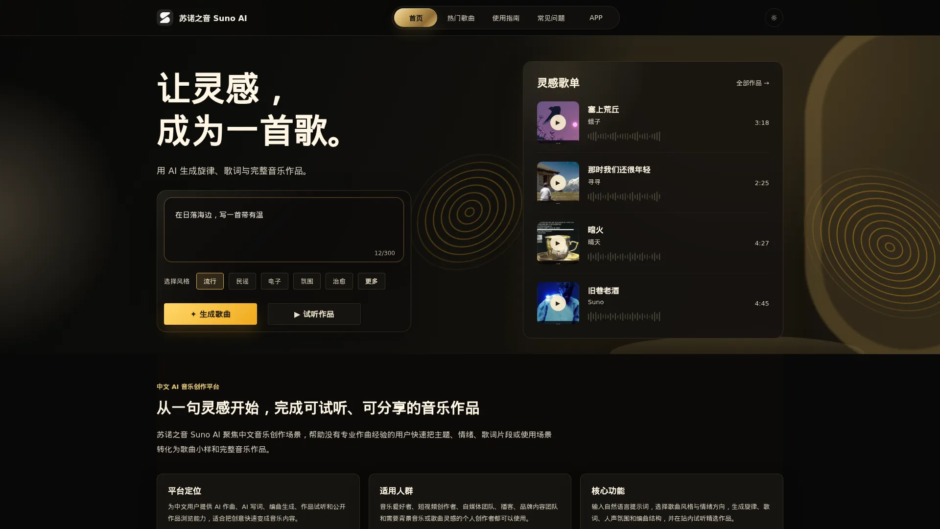 SunoCN screenshot