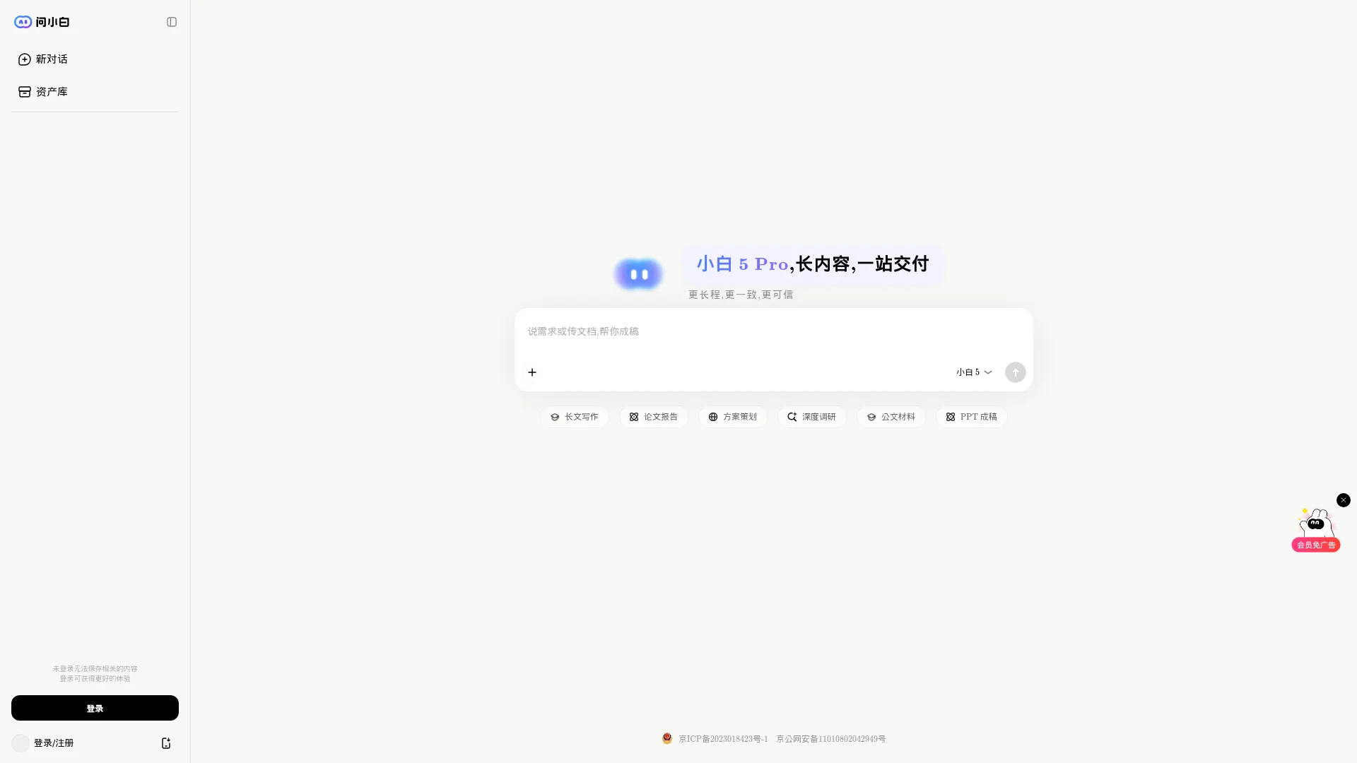 问小白 screenshot