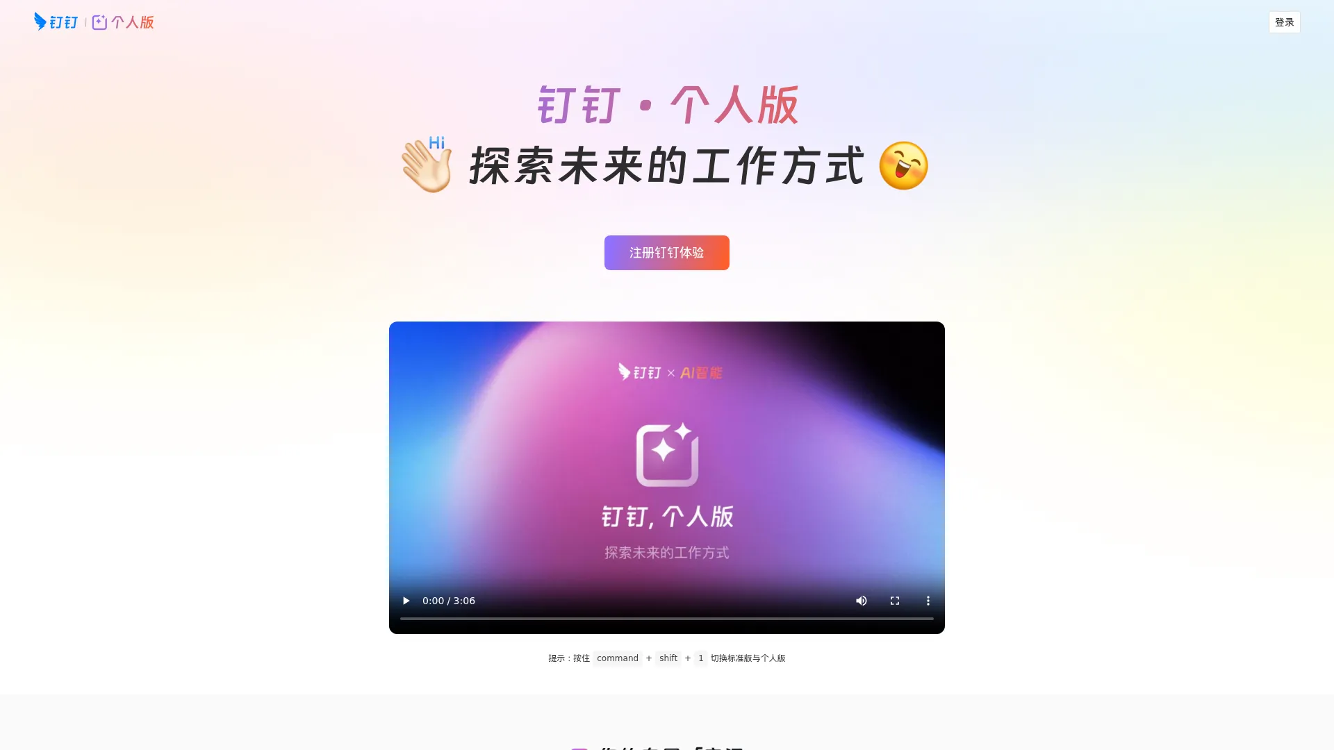 钉钉·个人版 screenshot
