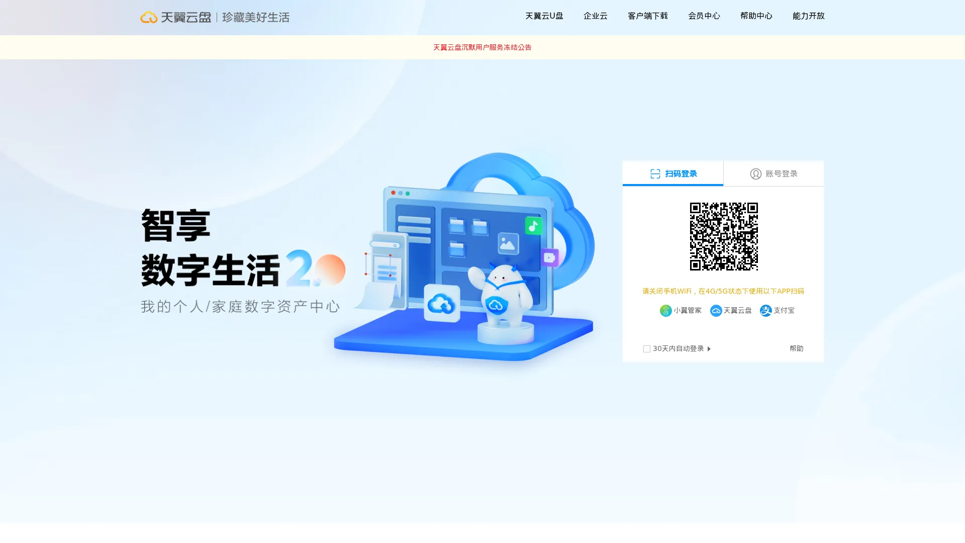 天翼云盘 screenshot