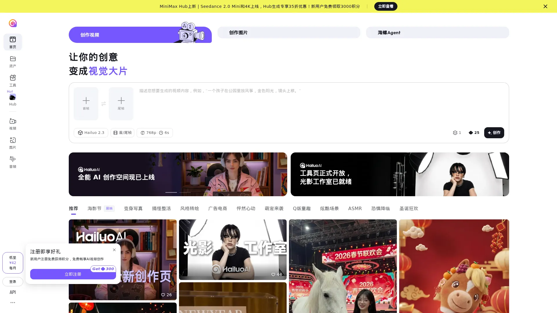 海螺AI screenshot