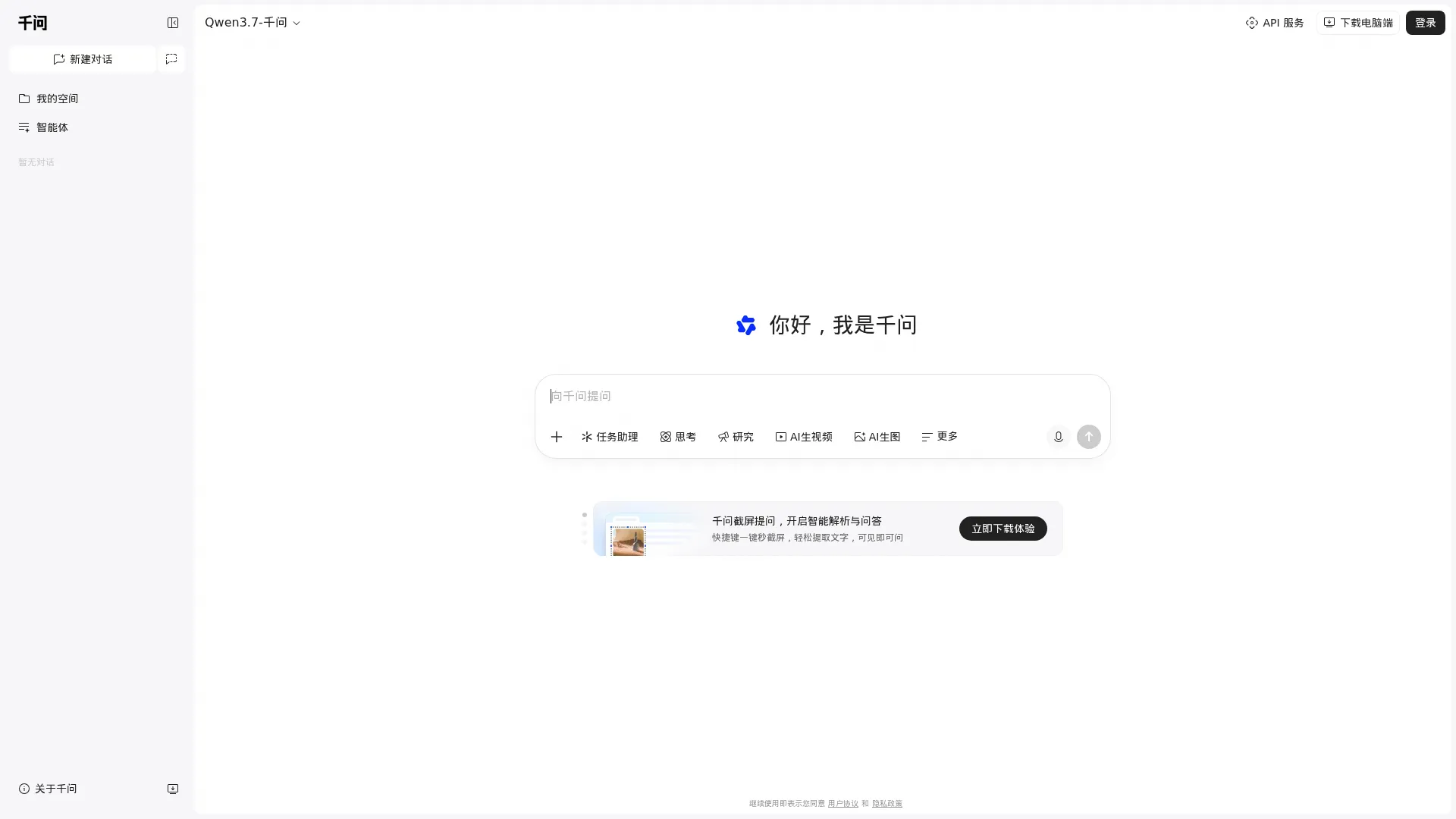 通义千问 screenshot