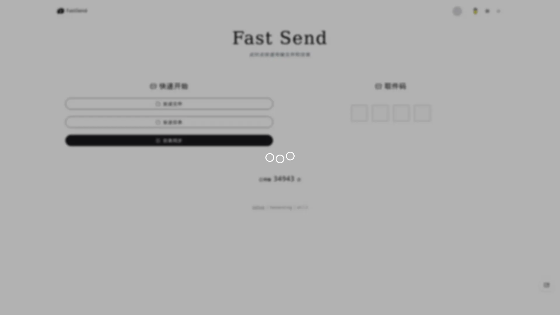 FastSend screenshot