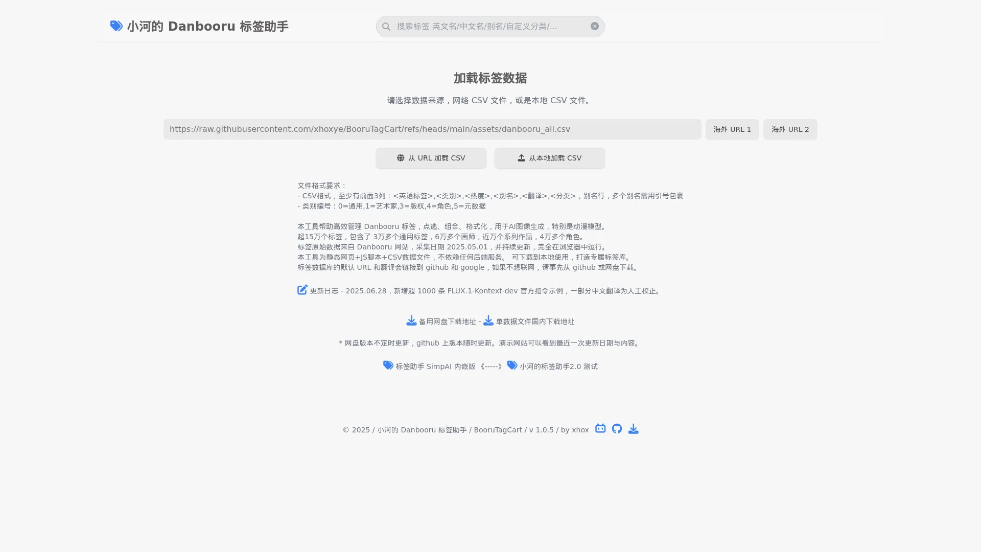 Danbooru标签助手 screenshot