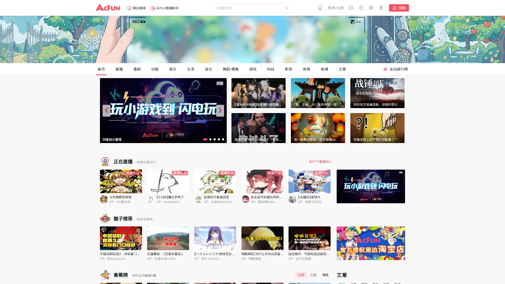 AcFun screenshot