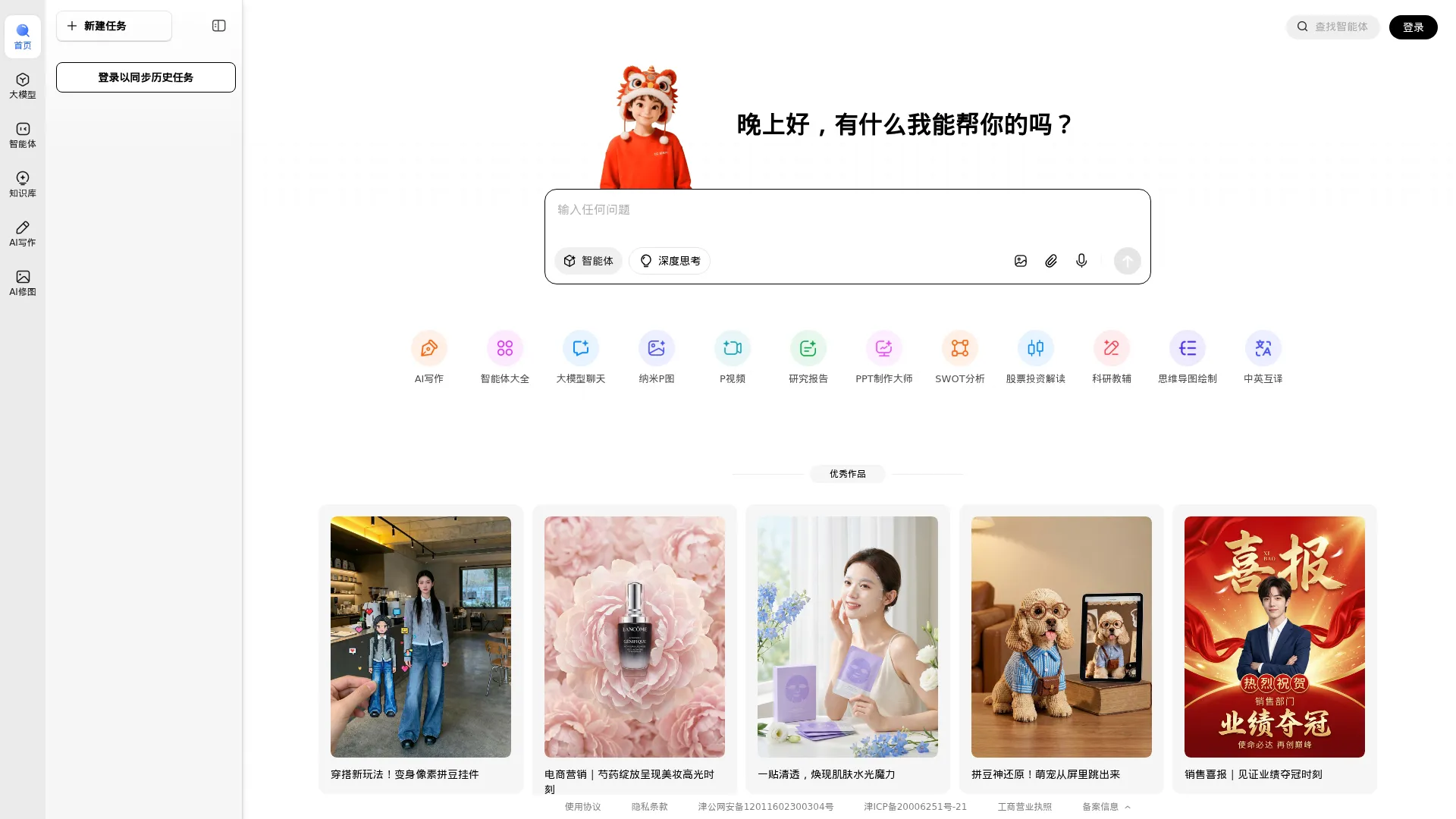 纳米AI搜索 screenshot