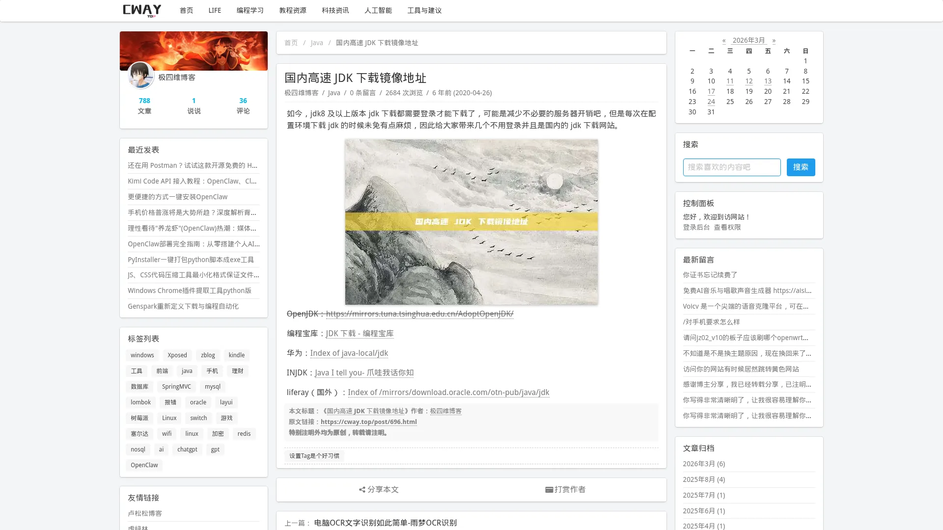 JDK下载 screenshot
