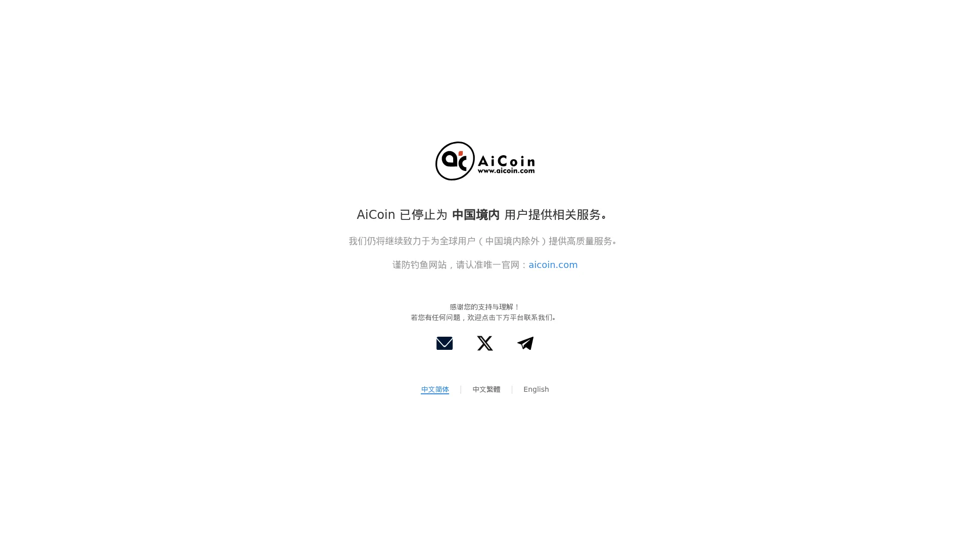 AiCoin screenshot
