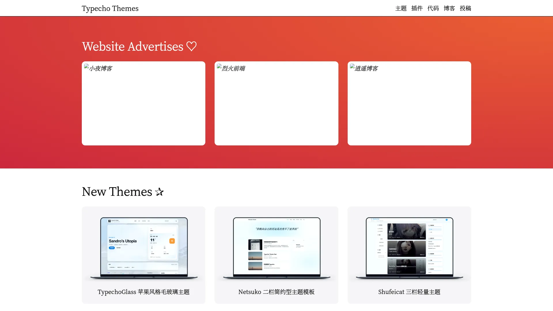 Typecho主题 screenshot