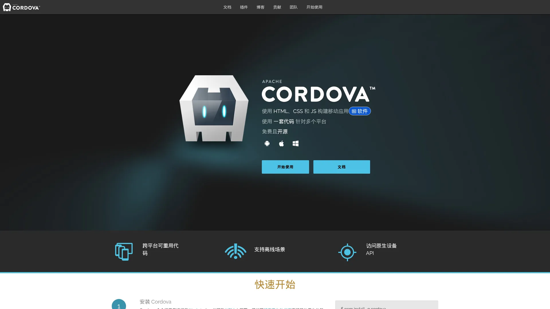 Cordova screenshot
