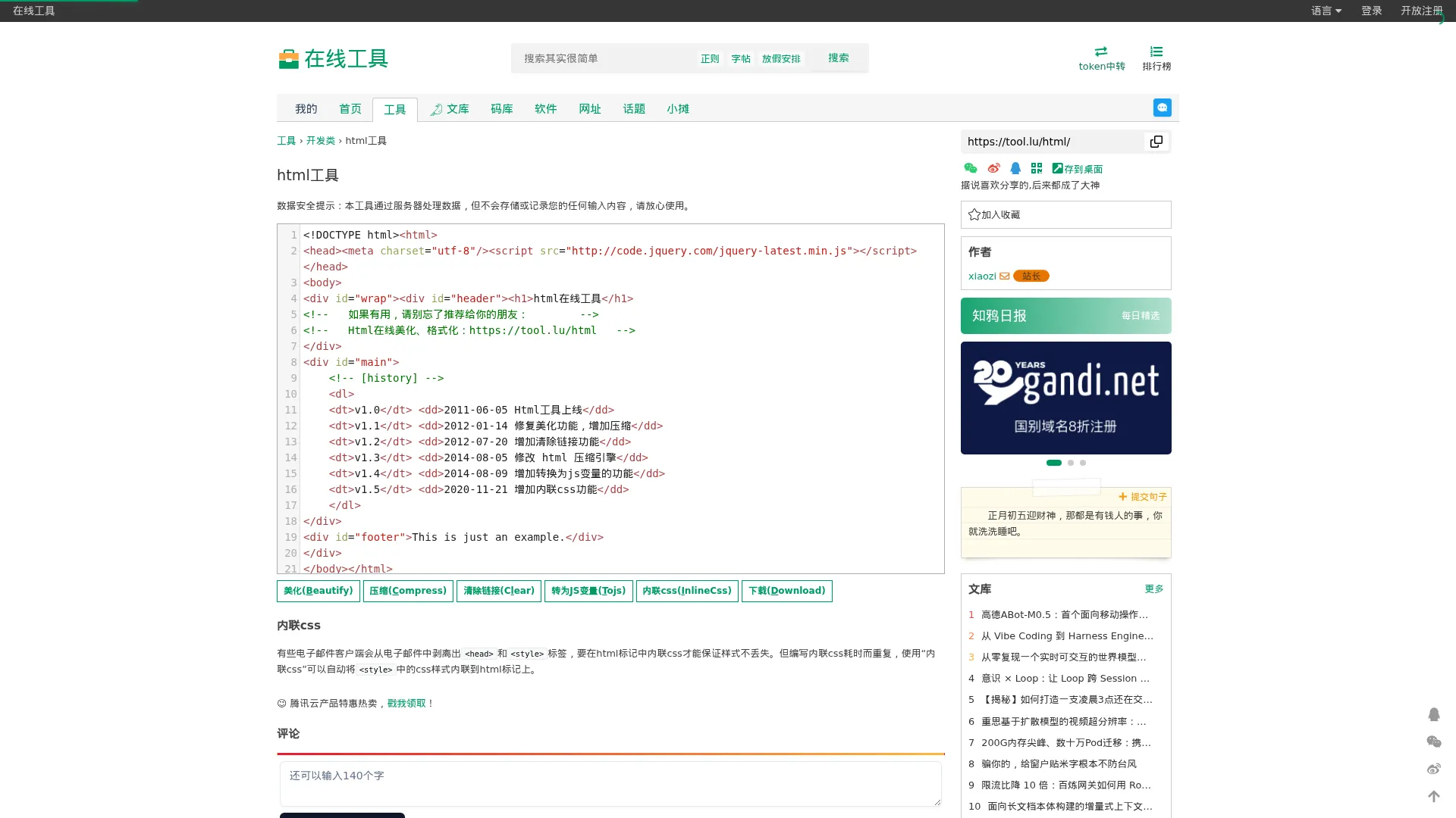 HTML压缩 screenshot