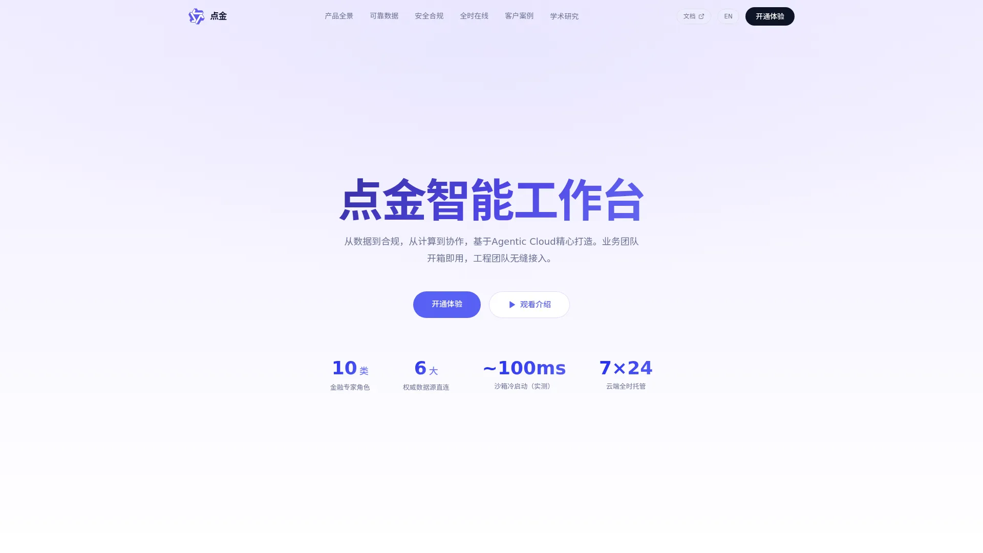通义点金 screenshot