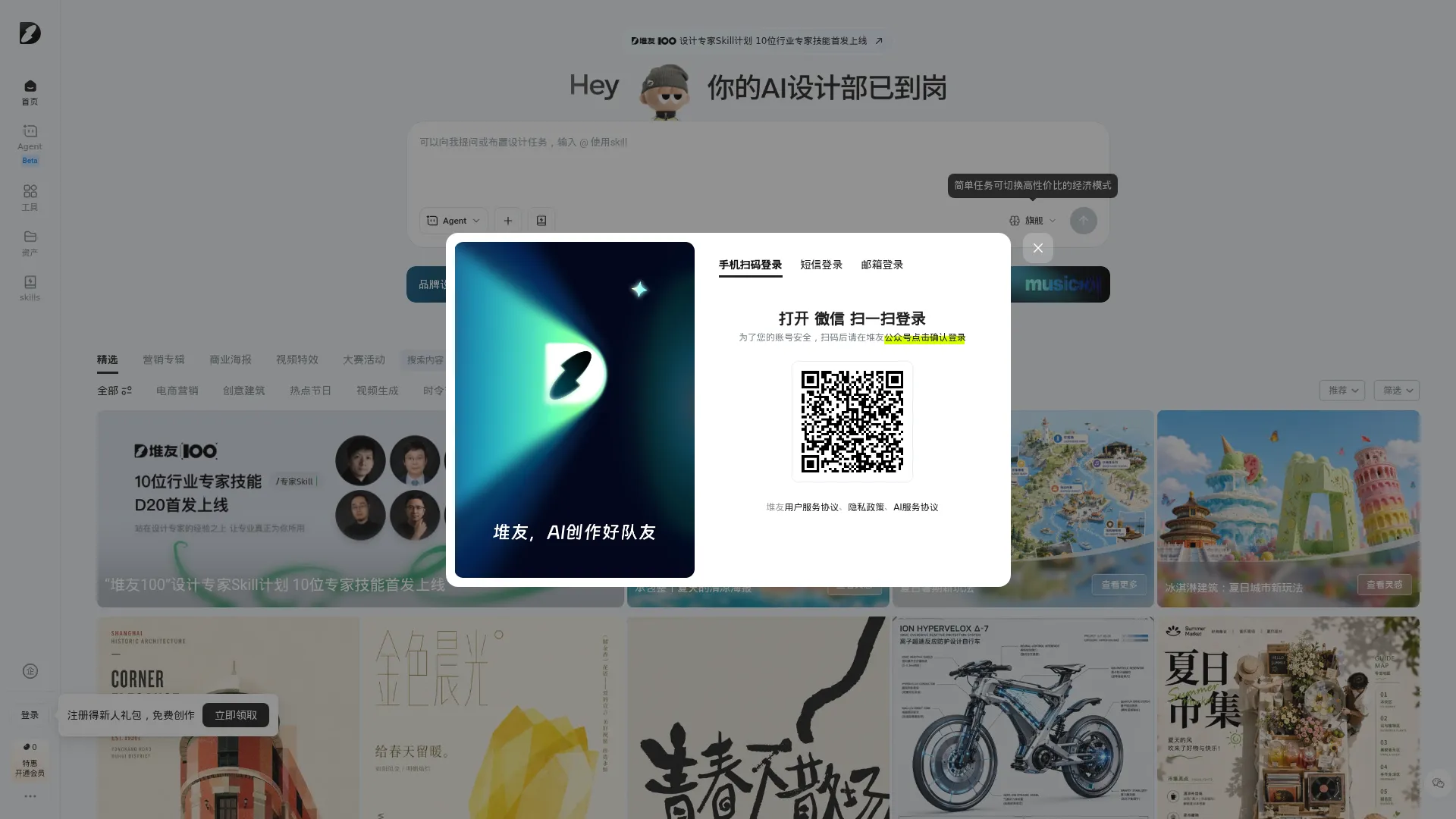 堆友AI screenshot