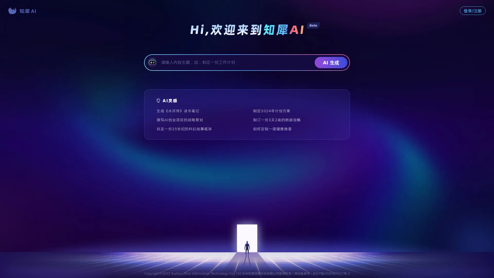 知犀AI screenshot