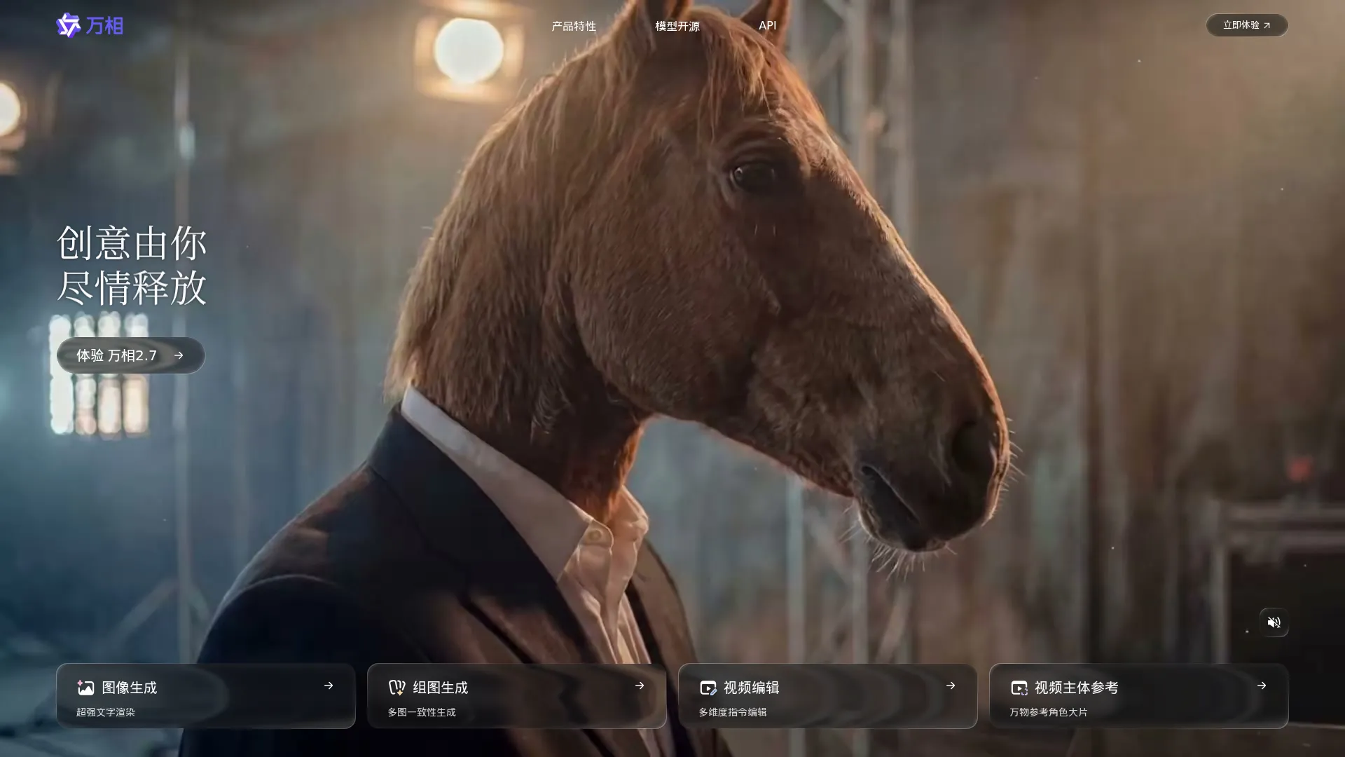 通义万相 screenshot