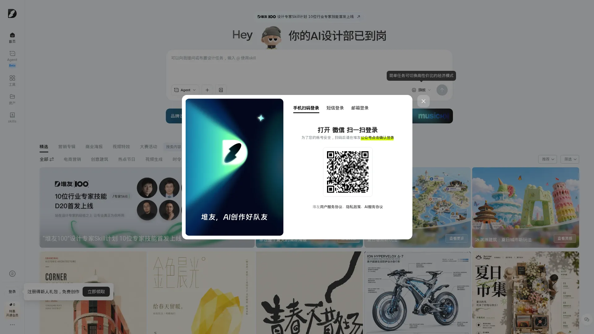 堆友—多风格AI绘画神器免费生成；多功能AI工具箱集结助力；3D素材在线渲染，免费商用；各类创意设计大赛，等你来战！ screenshot