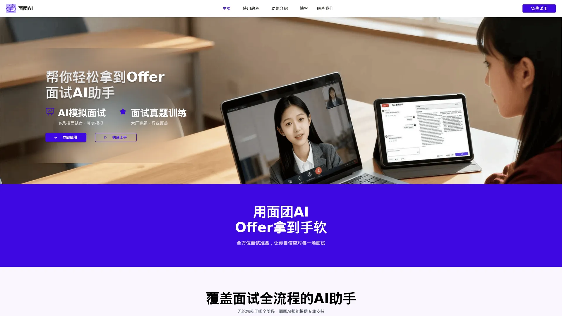 面团AI screenshot