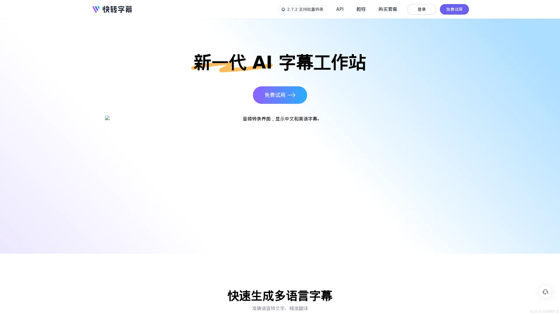 快转字幕 screenshot