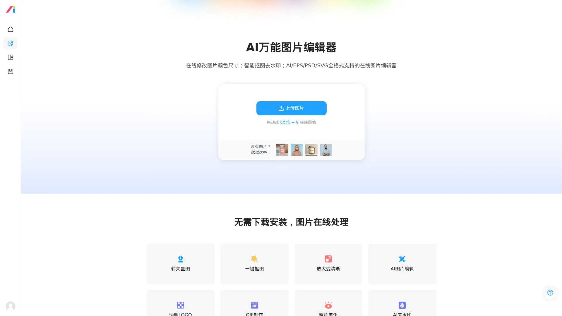 AI改图神器 screenshot