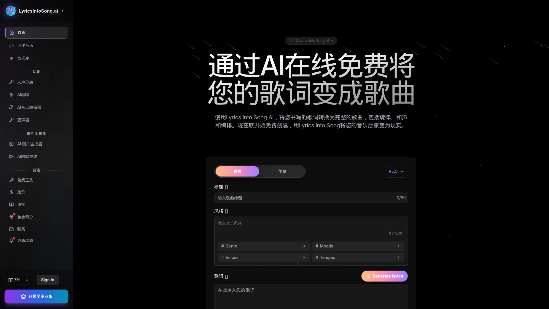 Lyrics Into Song AI screenshot