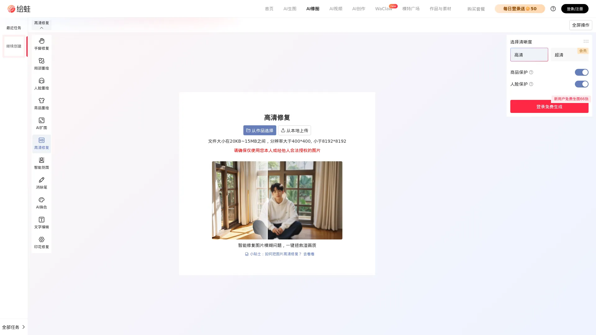 绘蛙AI高清 screenshot