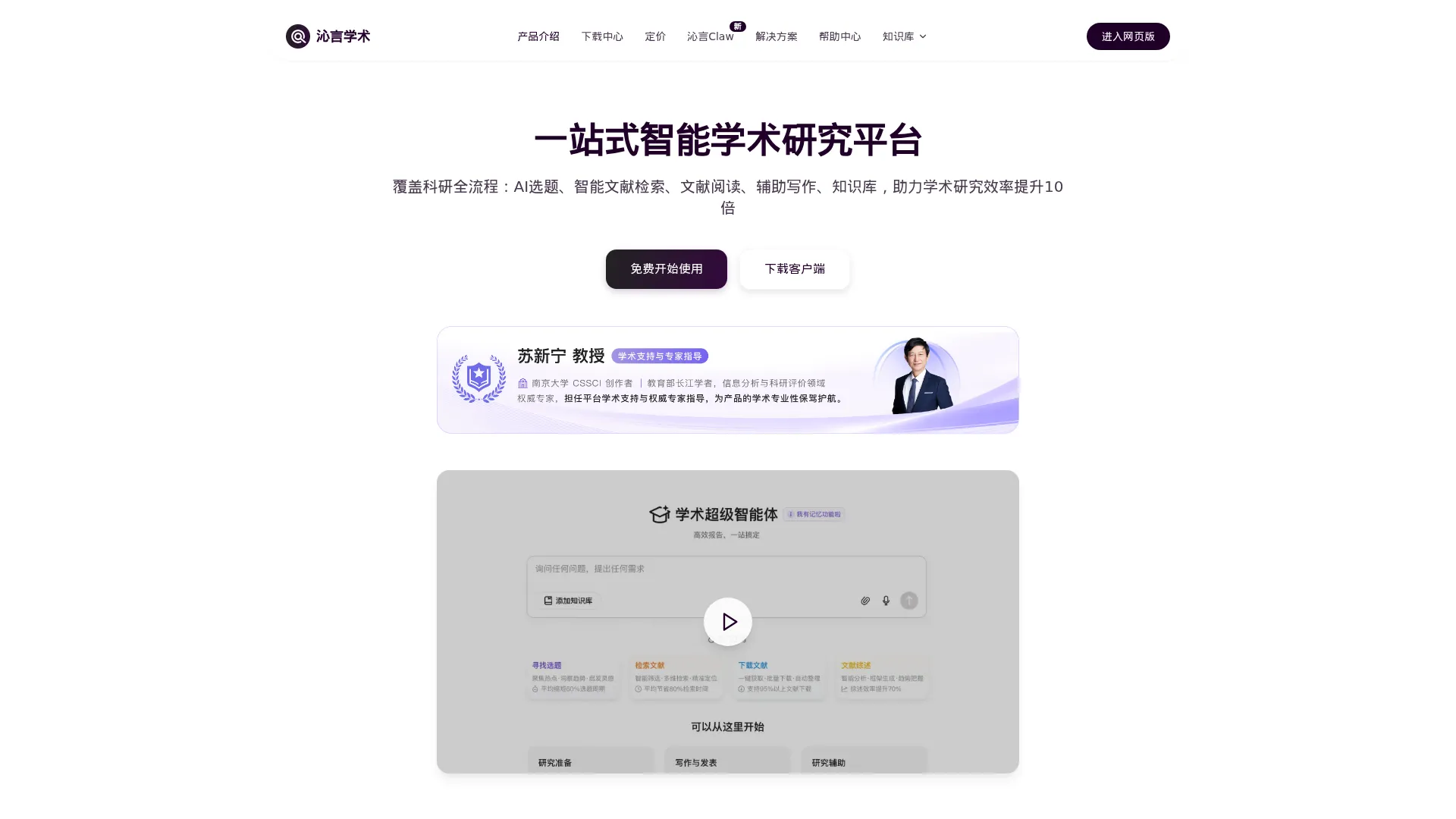 沁言学术 screenshot