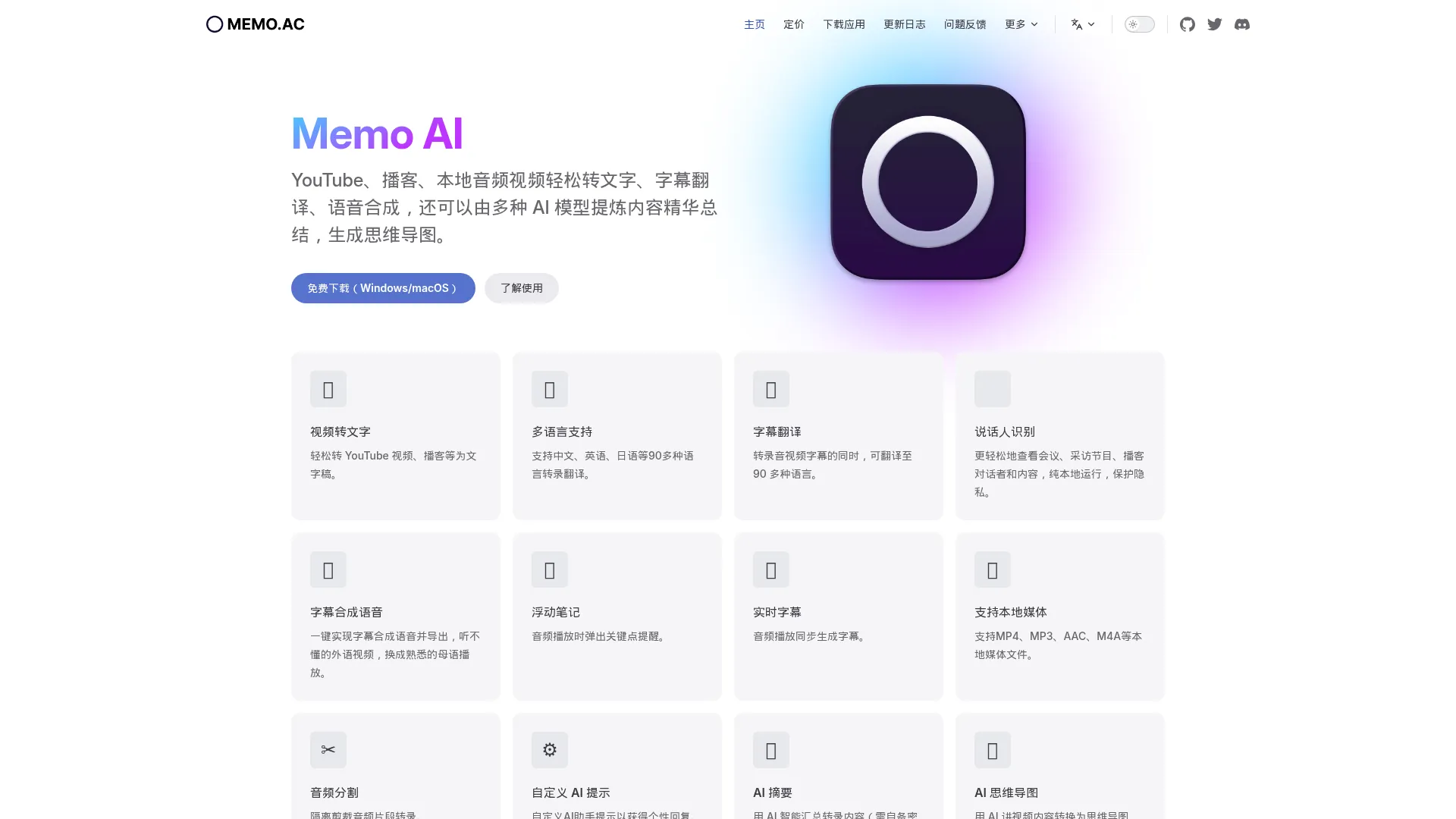 MemoAI screenshot