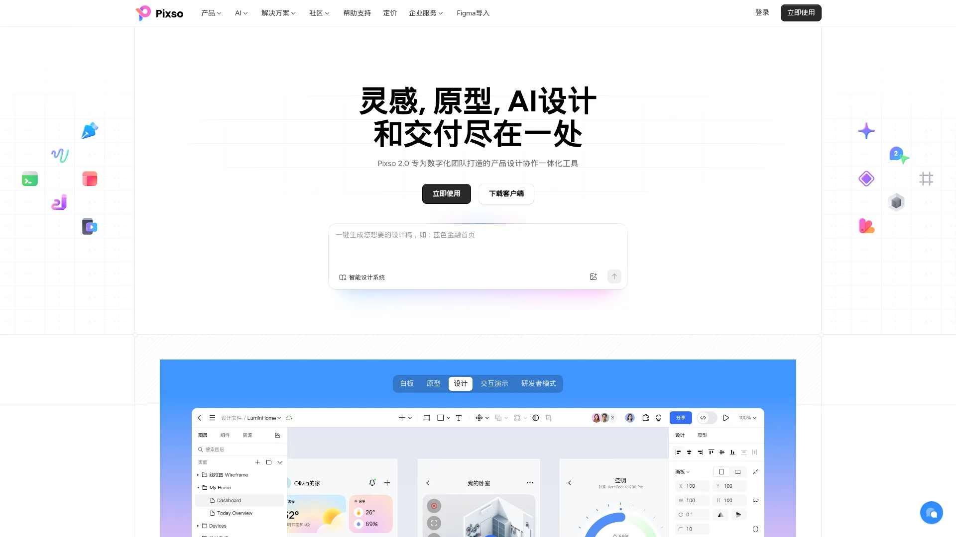 Pixso AI screenshot