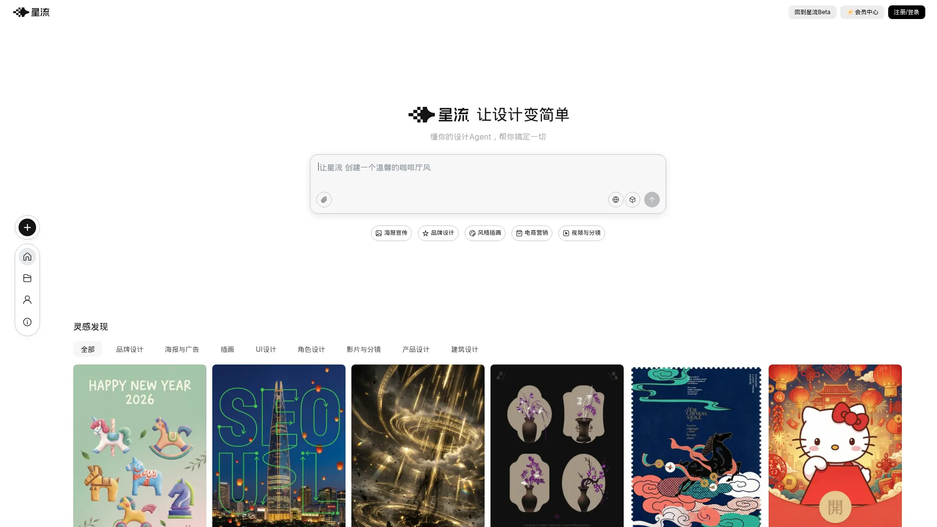 星流AI screenshot